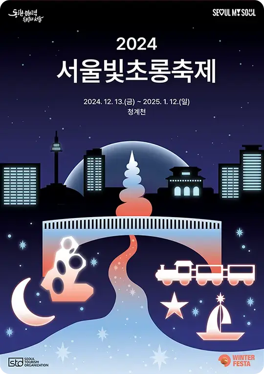 Seoul Lantern Festival